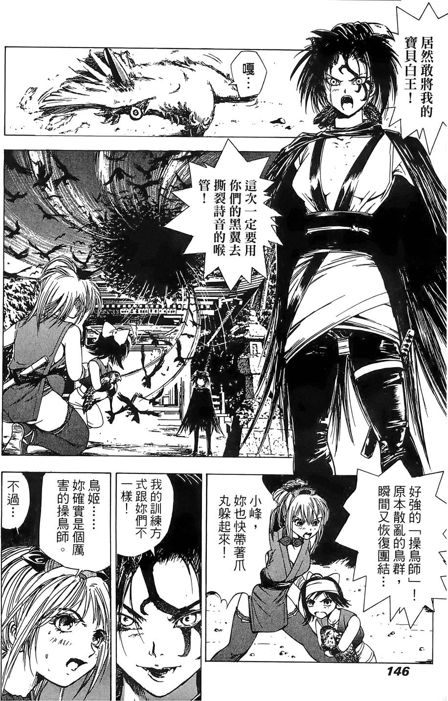 Kunoichi Mahouden 02 Page 147