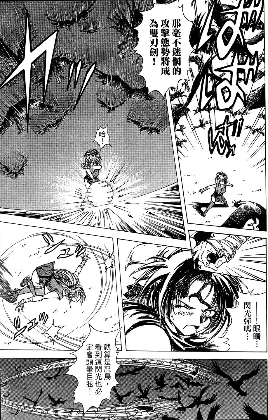 Kunoichi Mahouden 02 Page 148
