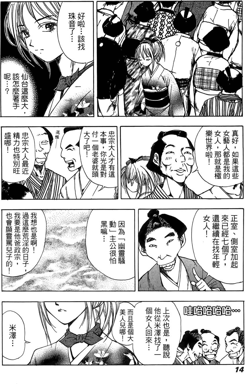 Kunoichi Mahouden 02 Page 15