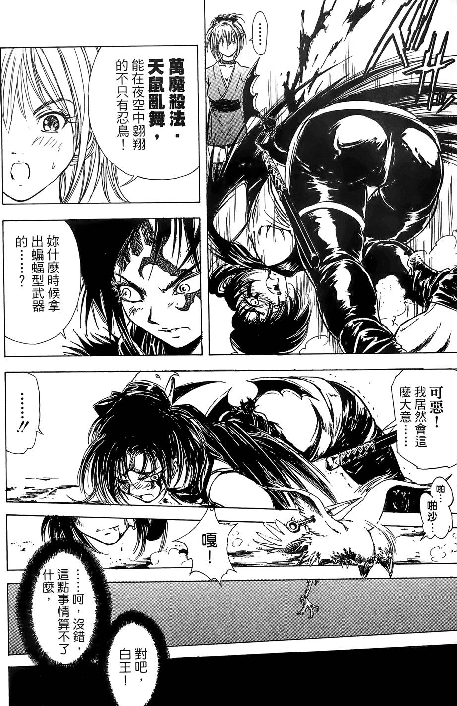 Kunoichi Mahouden 02 Page 151