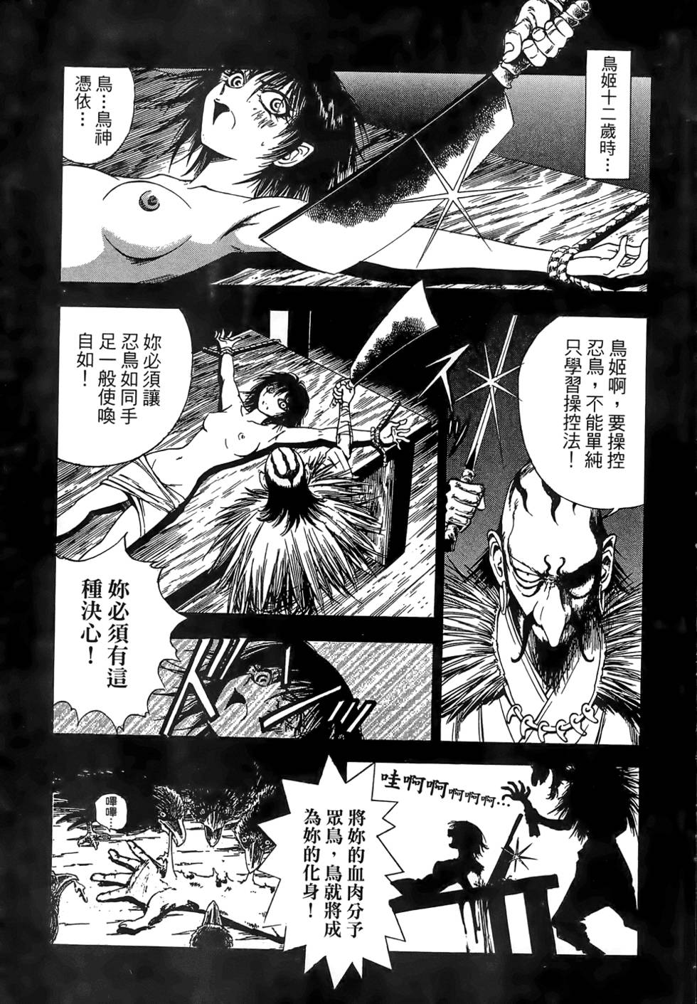 Kunoichi Mahouden 02 Page 152
