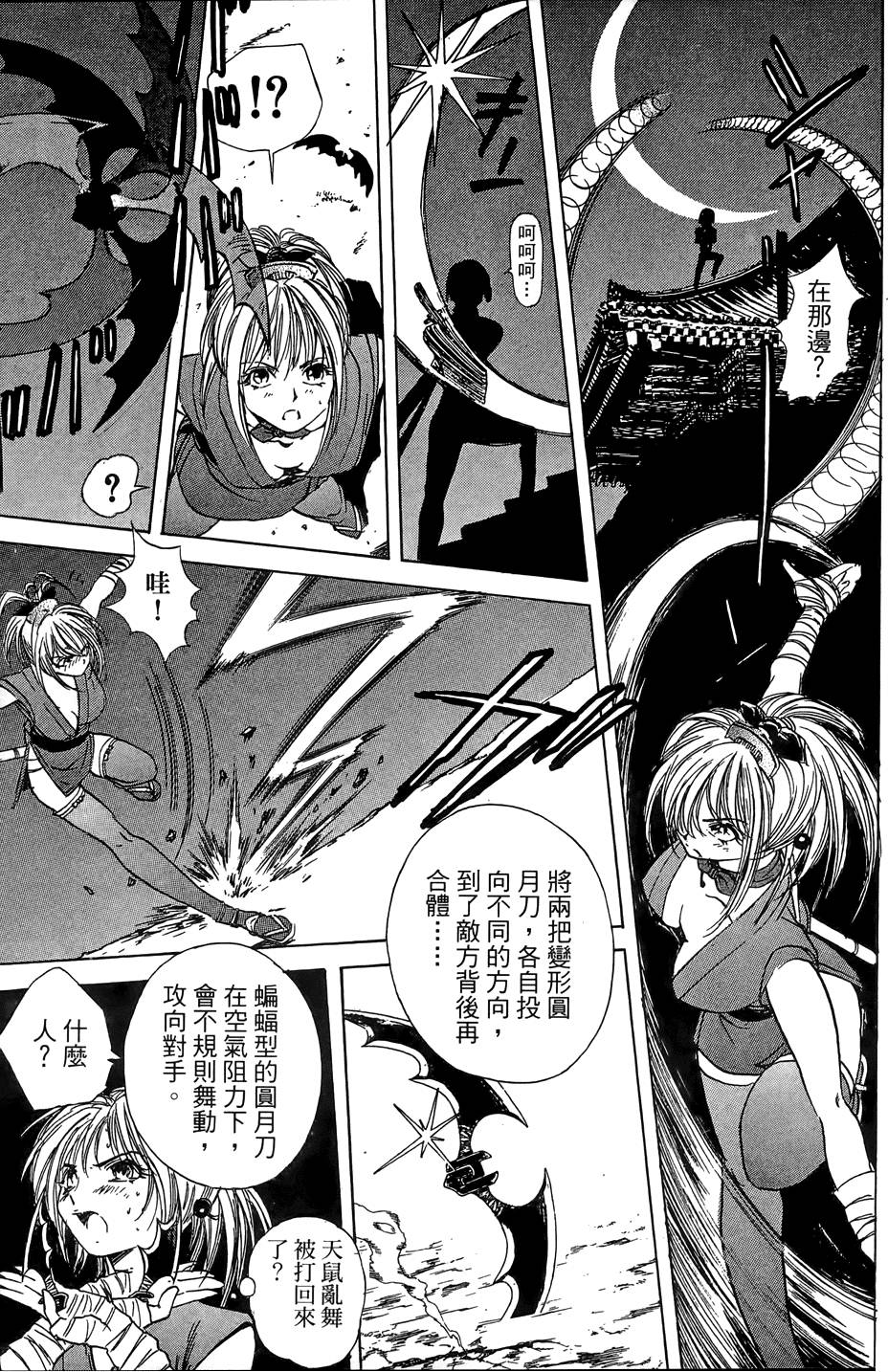 Kunoichi Mahouden 02 Page 158