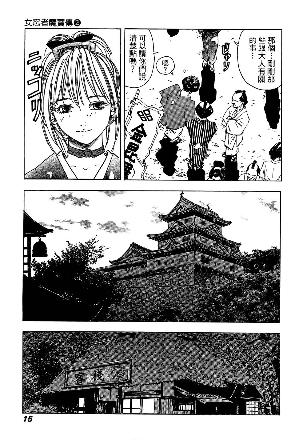 Kunoichi Mahouden 02 Page 16