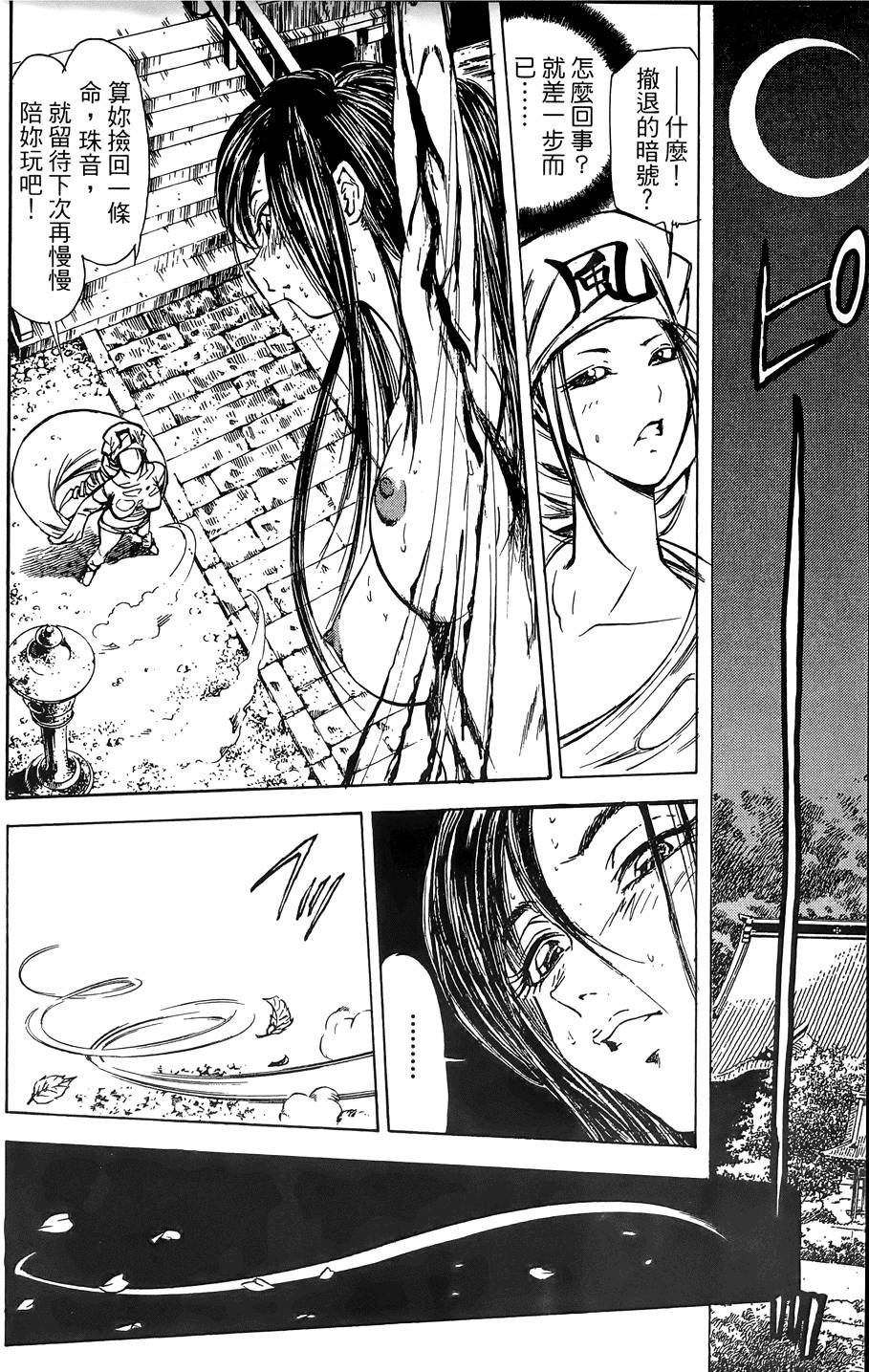 Kunoichi Mahouden 02 Page 163