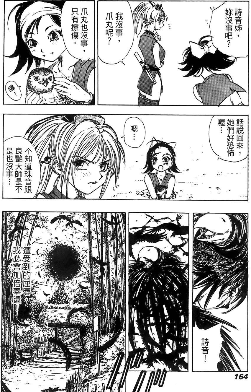 Kunoichi Mahouden 02 Page 165