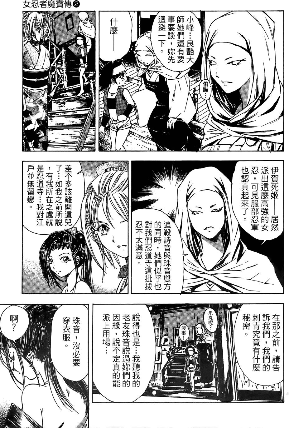 Kunoichi Mahouden 02 Page 168