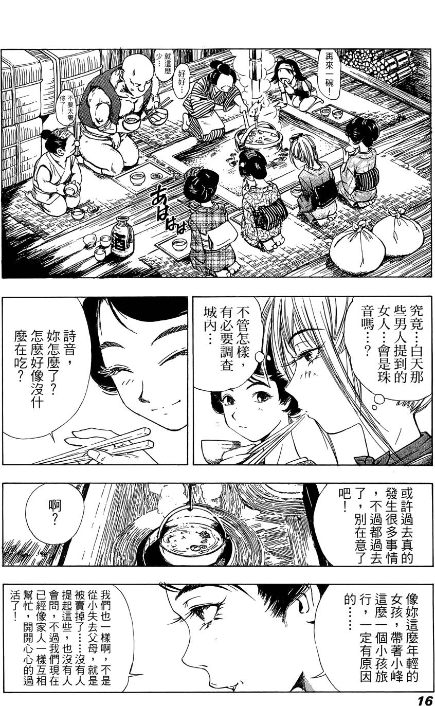 Kunoichi Mahouden 02 Page 17