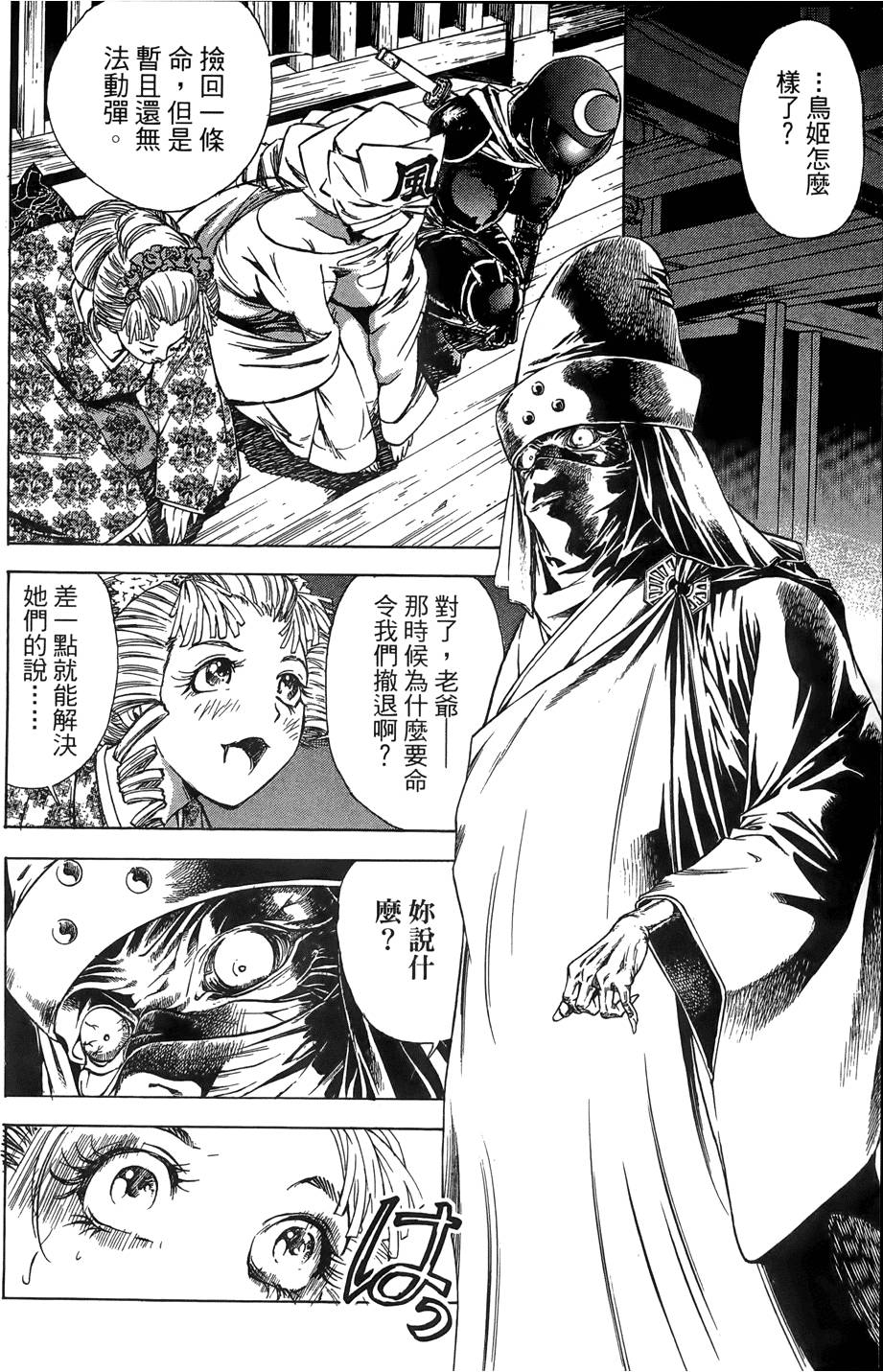 Kunoichi Mahouden 02 Page 173