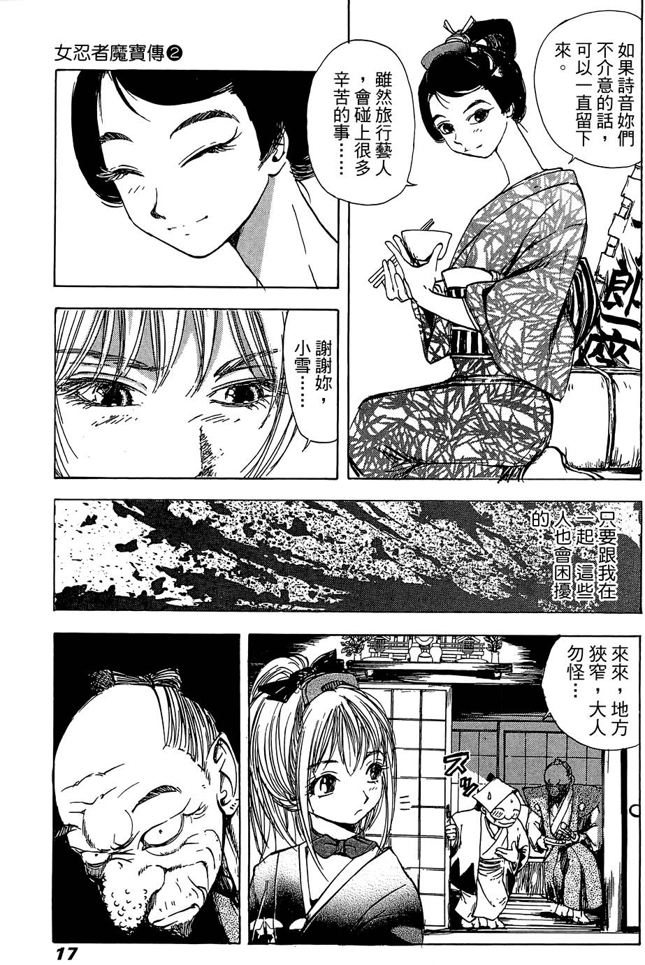 Kunoichi Mahouden 02 Page 18