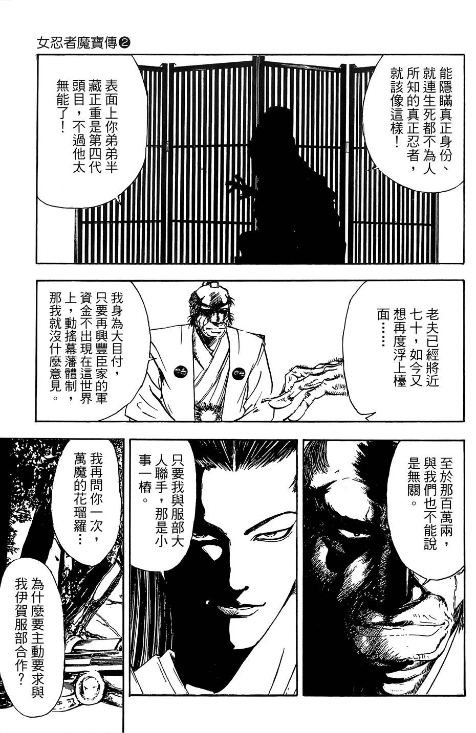 Kunoichi Mahouden 02 Page 180