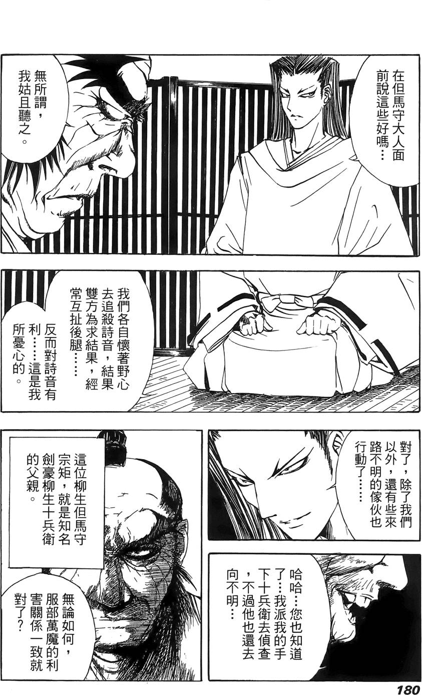 Kunoichi Mahouden 02 Page 181