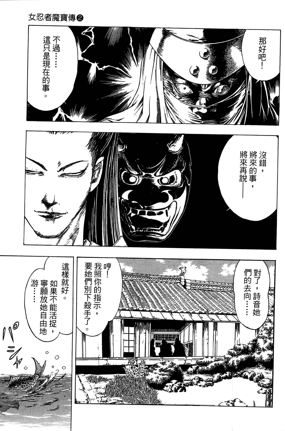 Kunoichi Mahouden 02 Page 182