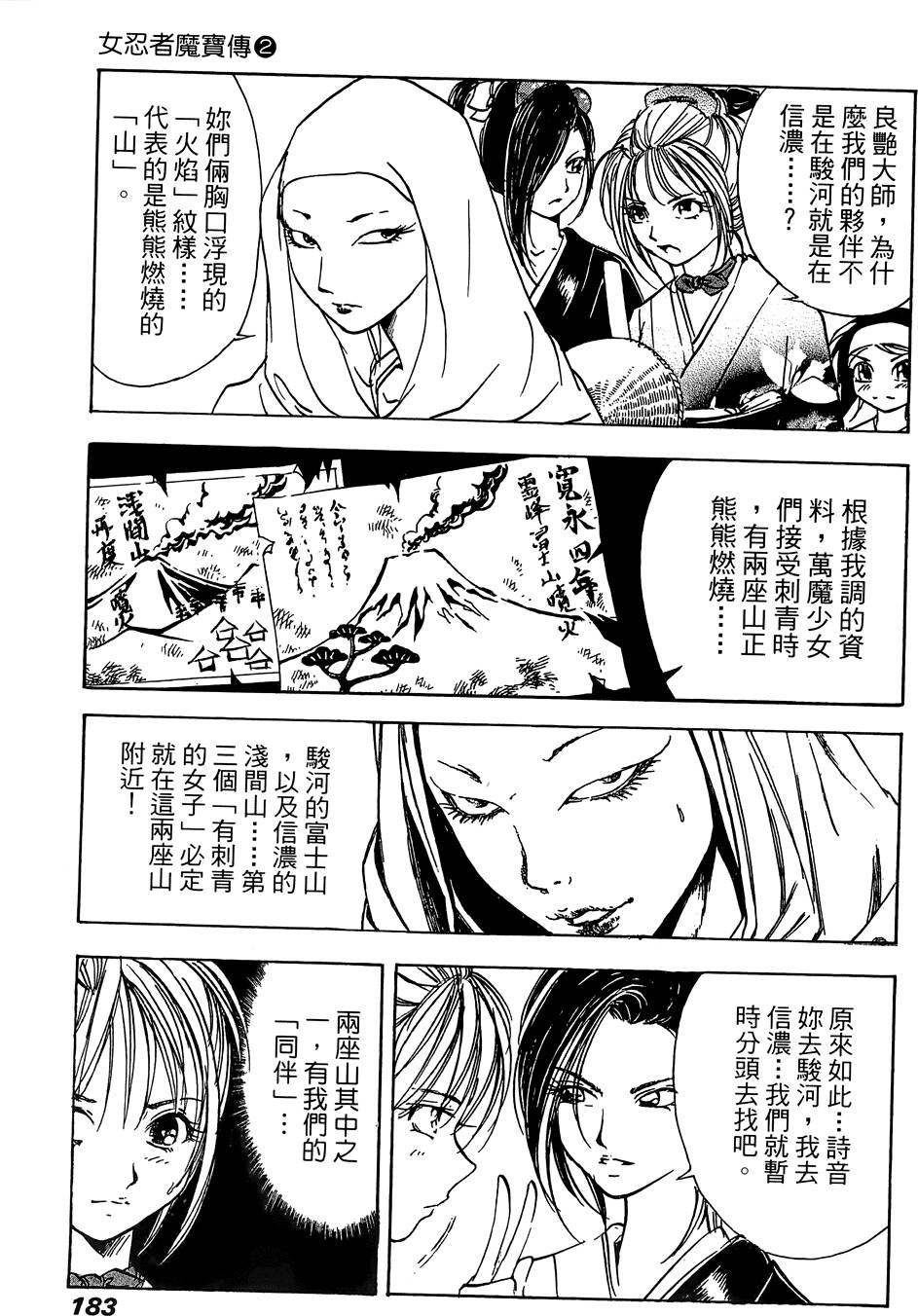 Kunoichi Mahouden 02 Page 184