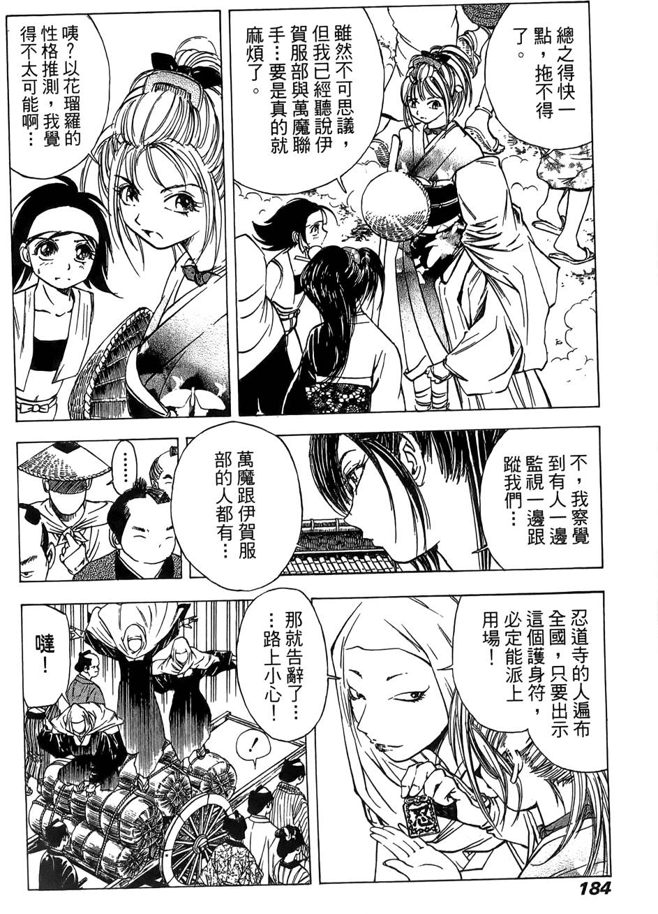 Kunoichi Mahouden 02 Page 185