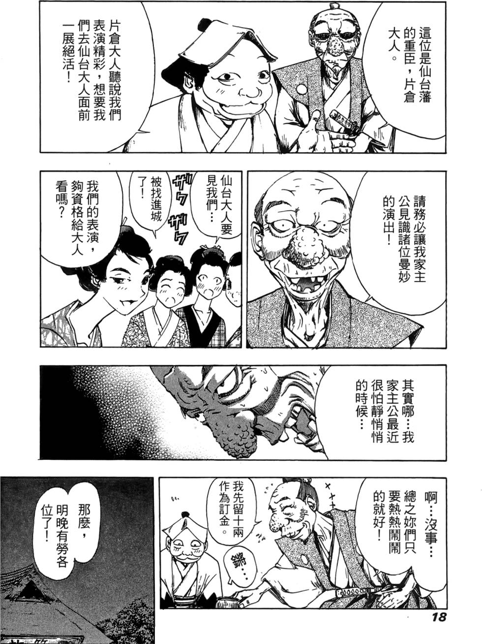 Kunoichi Mahouden 02 Page 19