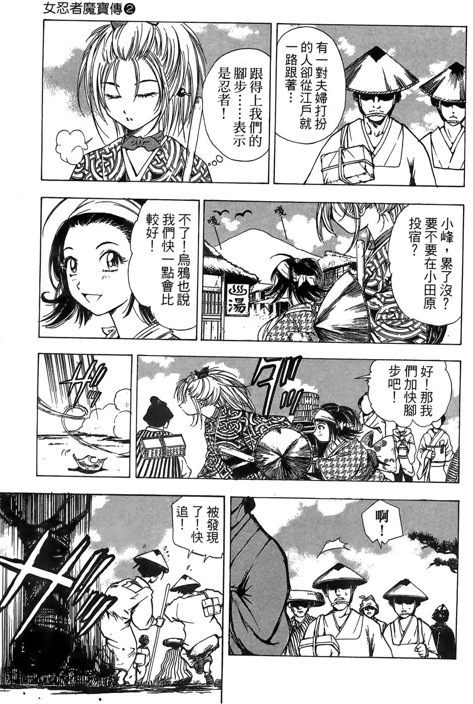 Kunoichi Mahouden 02 Page 190