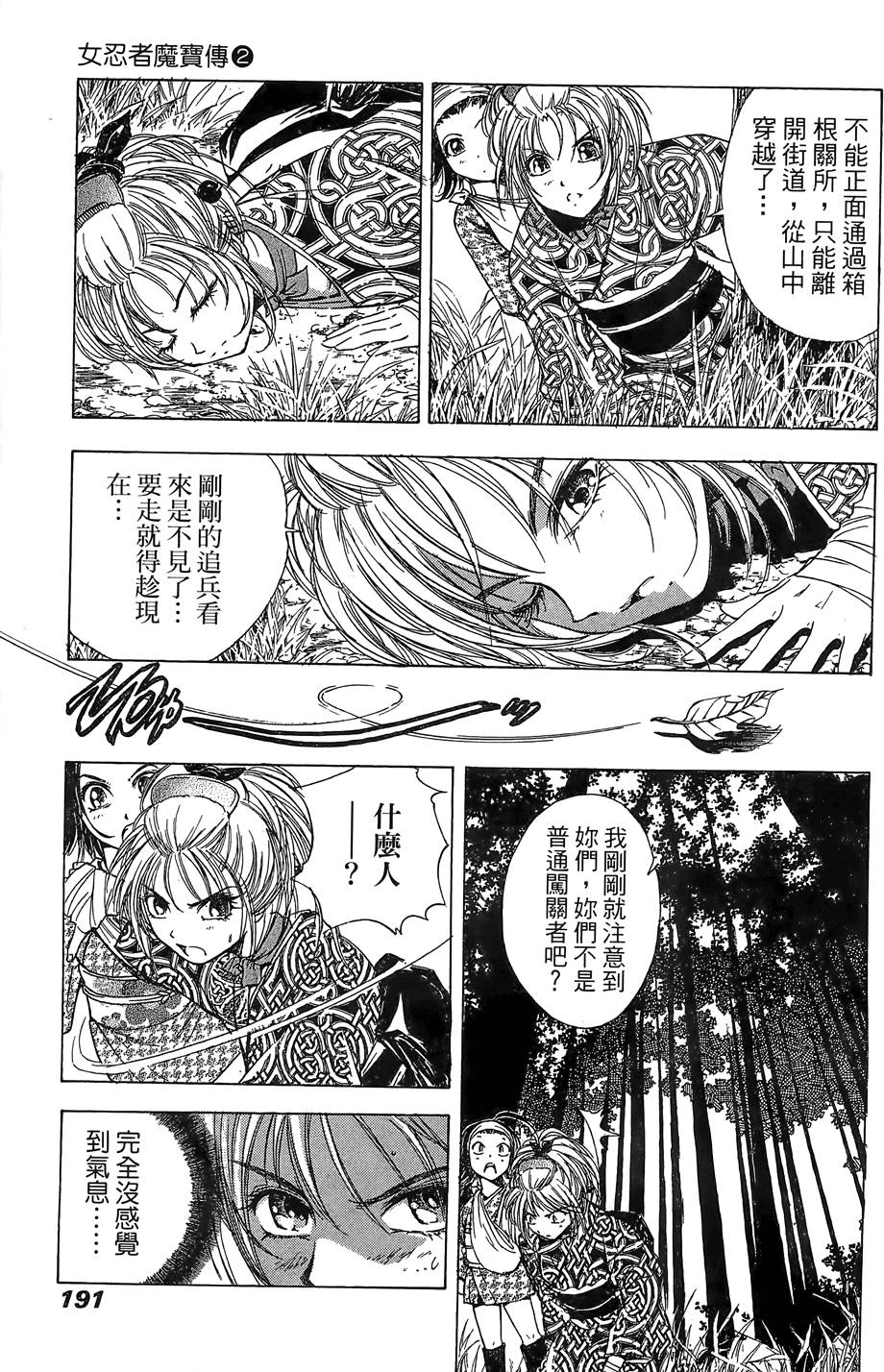 Kunoichi Mahouden 02 Page 192