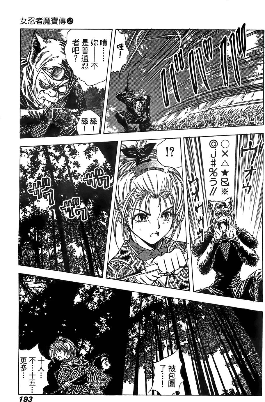 Kunoichi Mahouden 02 Page 194