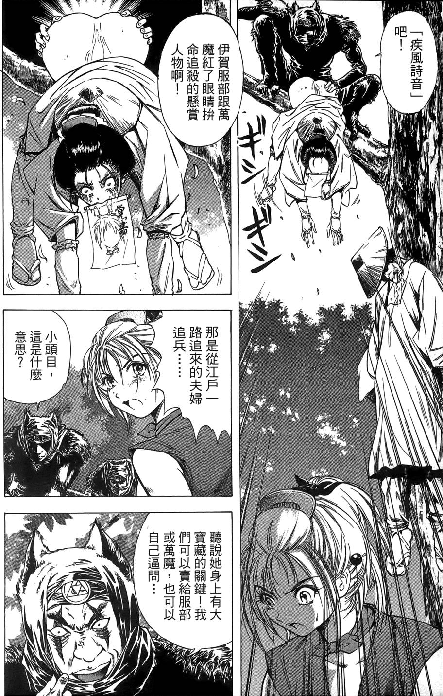 Kunoichi Mahouden 02 Page 197