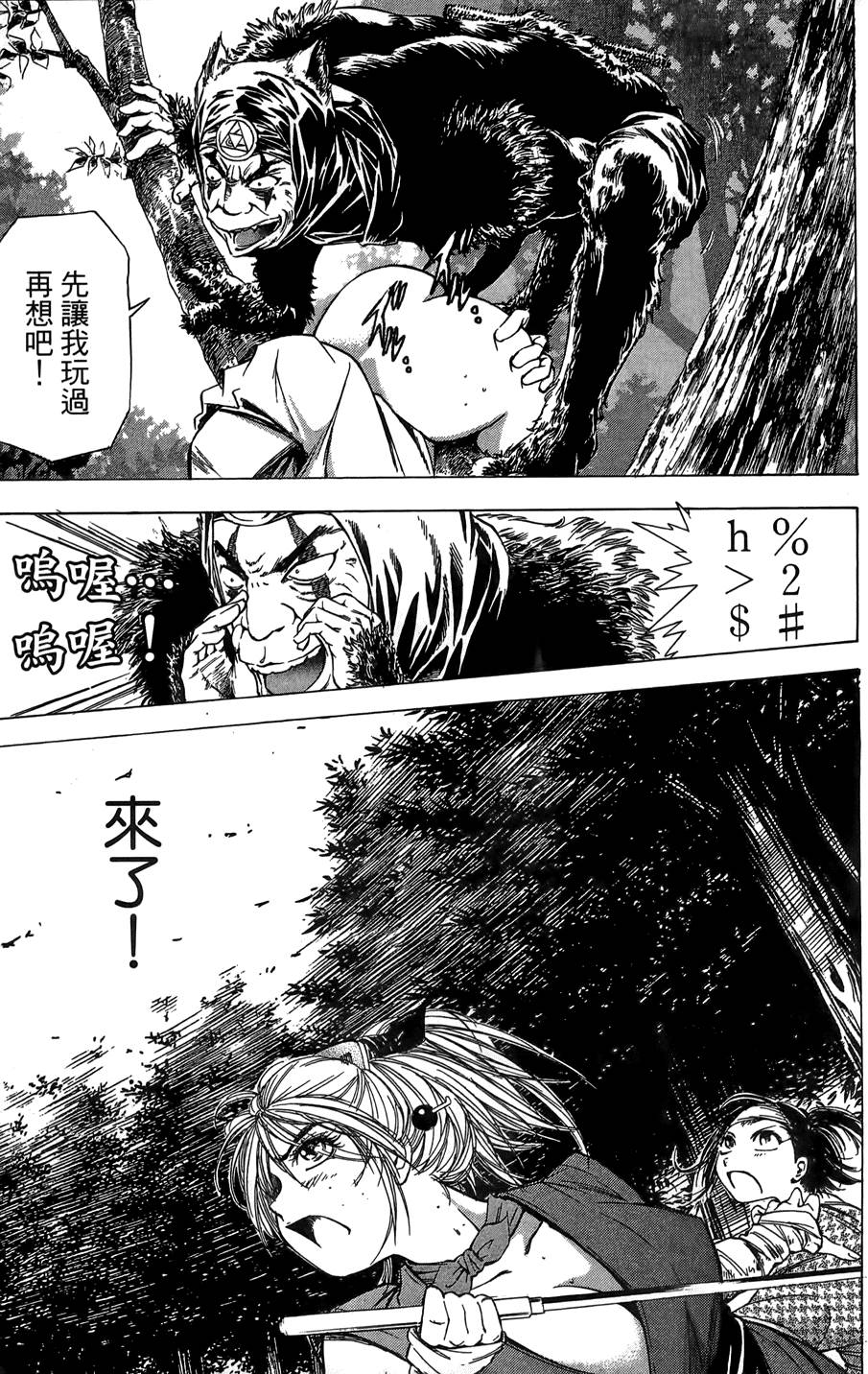 Kunoichi Mahouden 02 Page 198