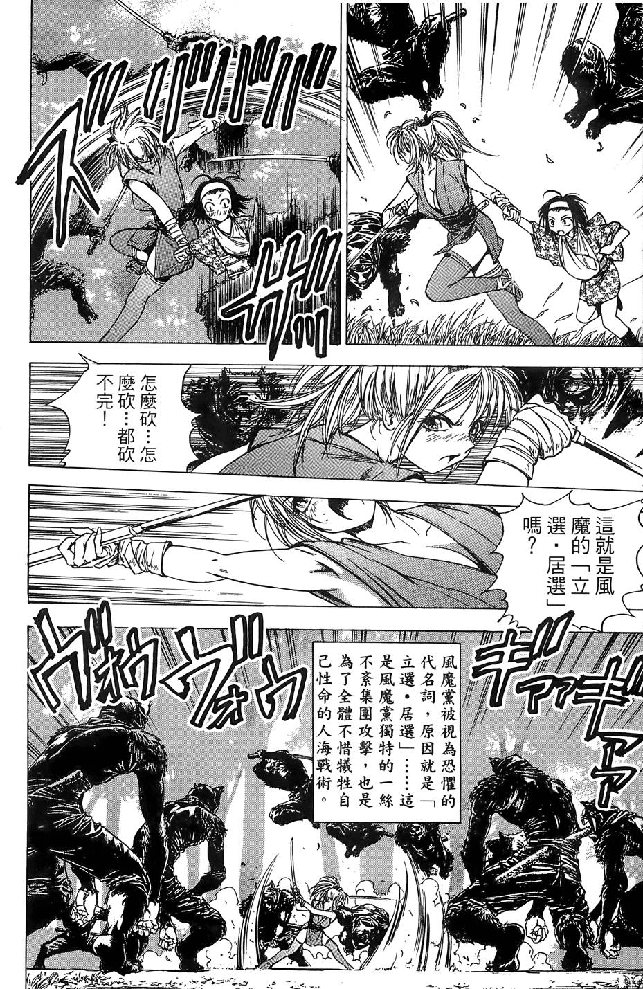Kunoichi Mahouden 02 Page 199