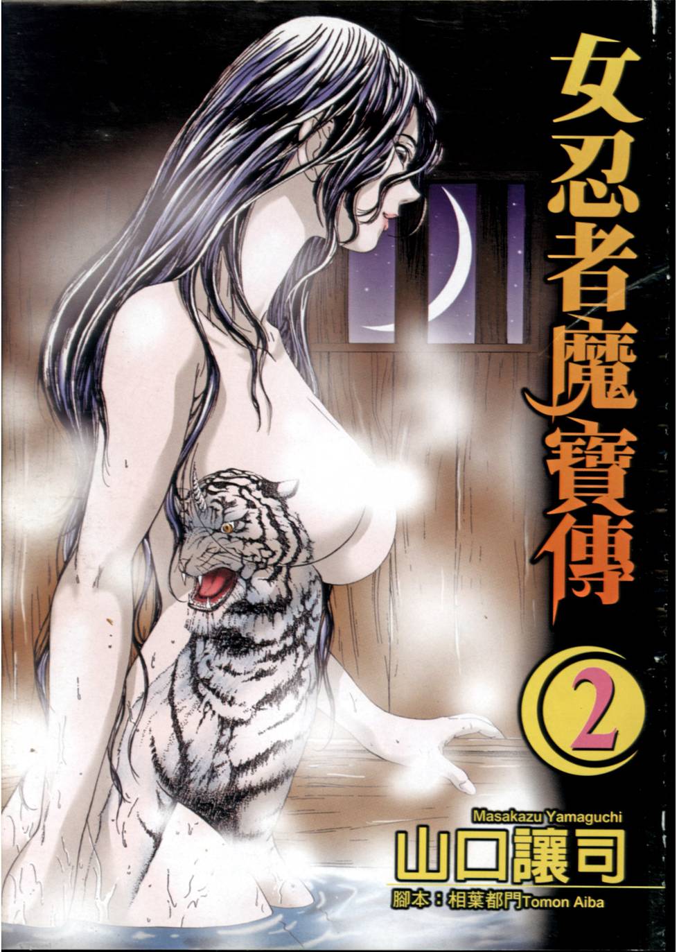 Kunoichi Mahouden 02 Page 2