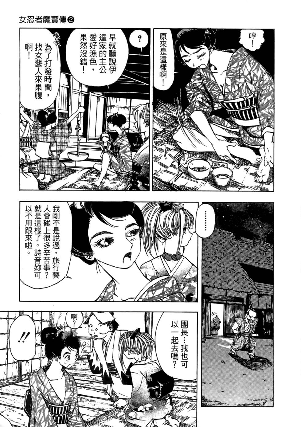 Kunoichi Mahouden 02 Page 20