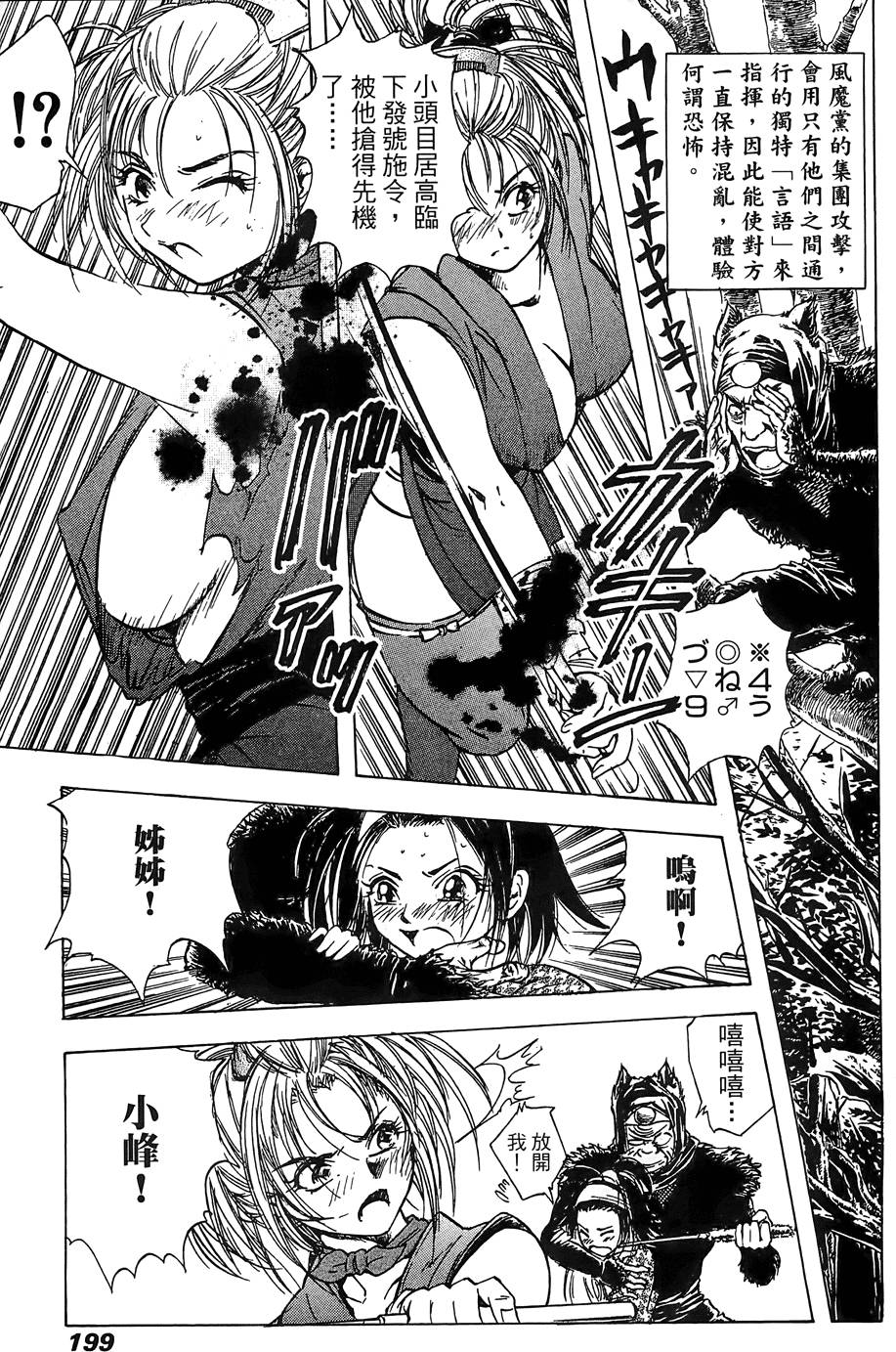 Kunoichi Mahouden 02 Page 200