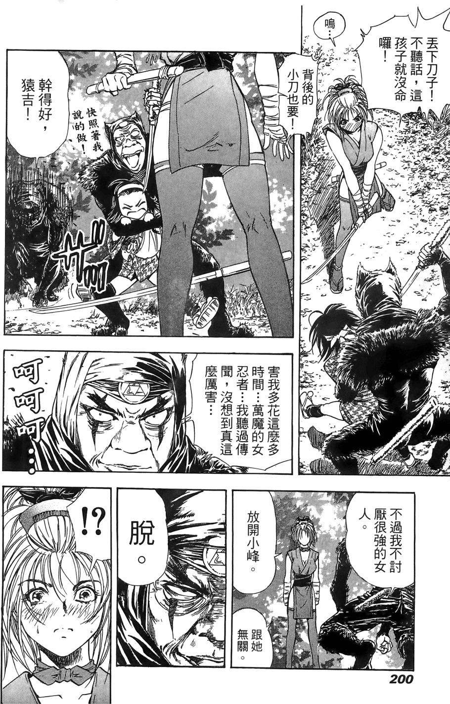 Kunoichi Mahouden 02 Page 201
