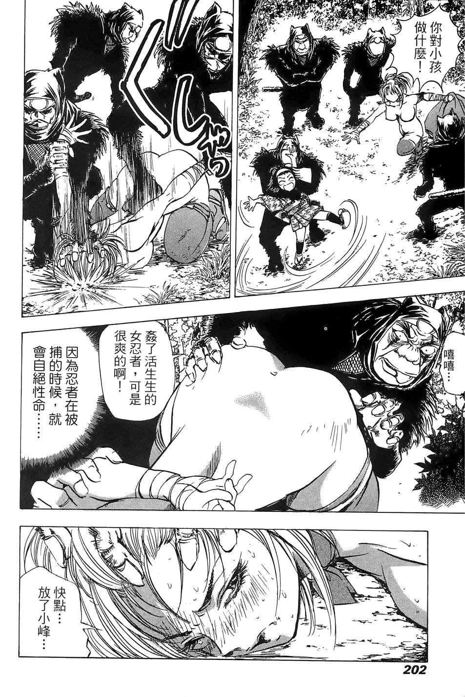 Kunoichi Mahouden 02 Page 203