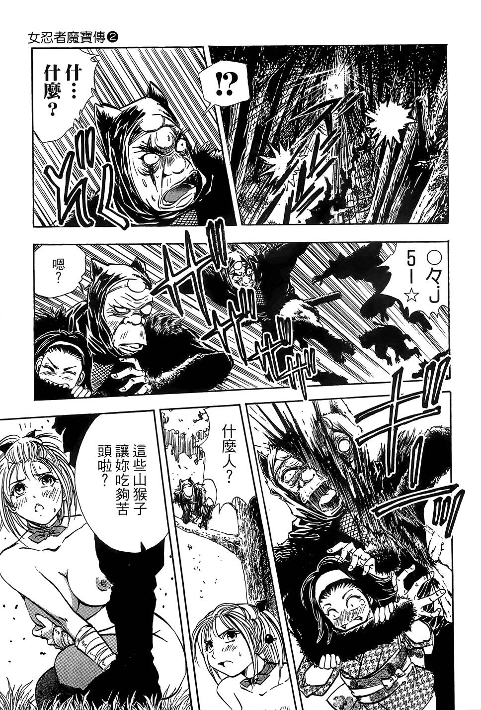 Kunoichi Mahouden 02 Page 204