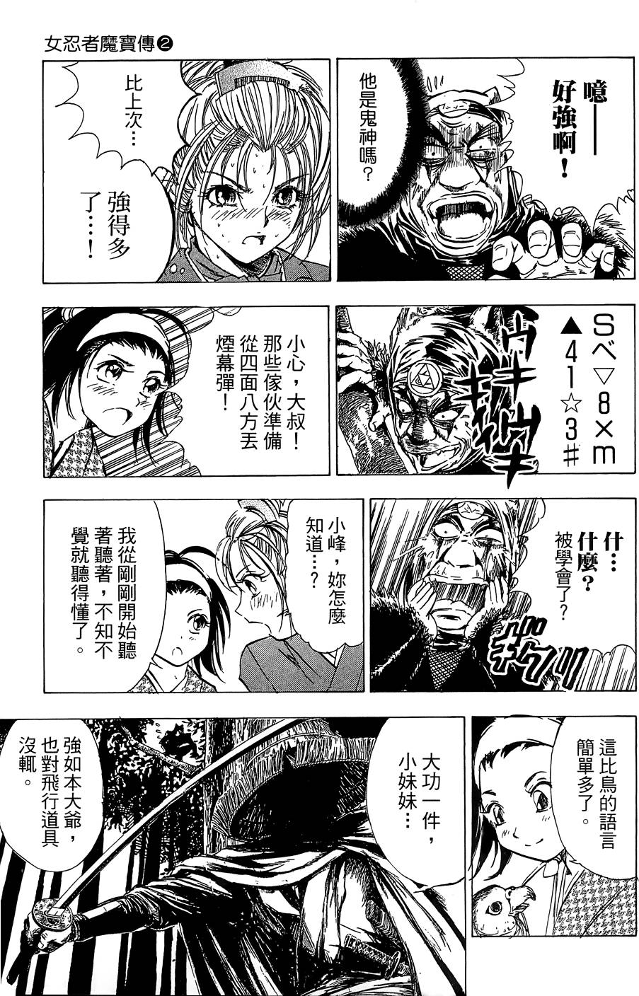 Kunoichi Mahouden 02 Page 208