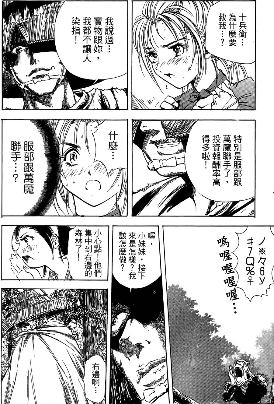 Kunoichi Mahouden 02 Page 209