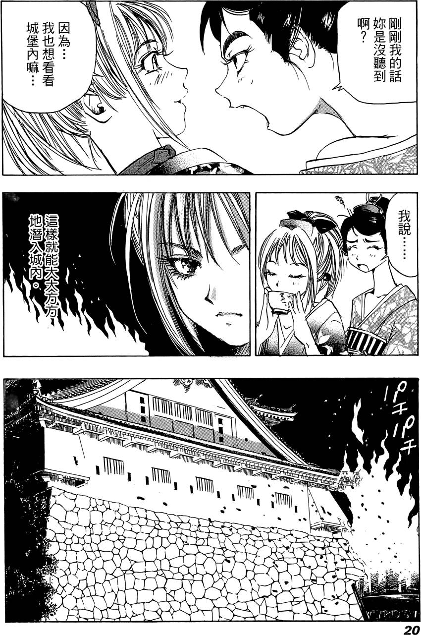 Kunoichi Mahouden 02 Page 21