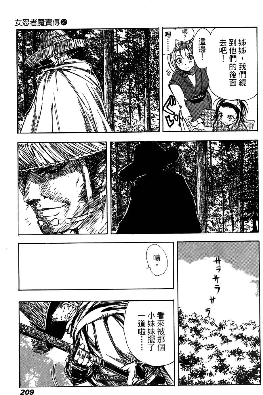 Kunoichi Mahouden 02 Page 210