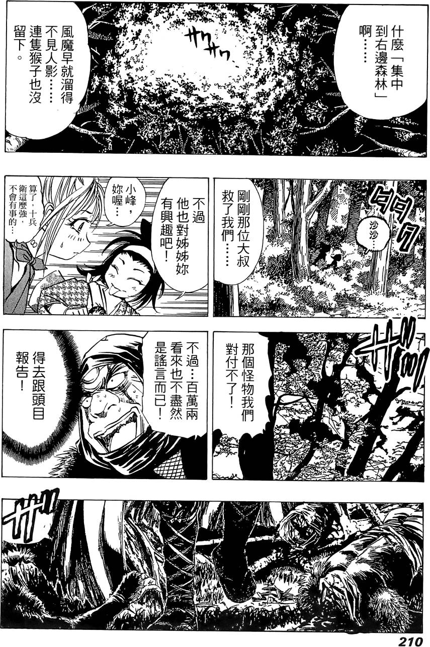 Kunoichi Mahouden 02 Page 211