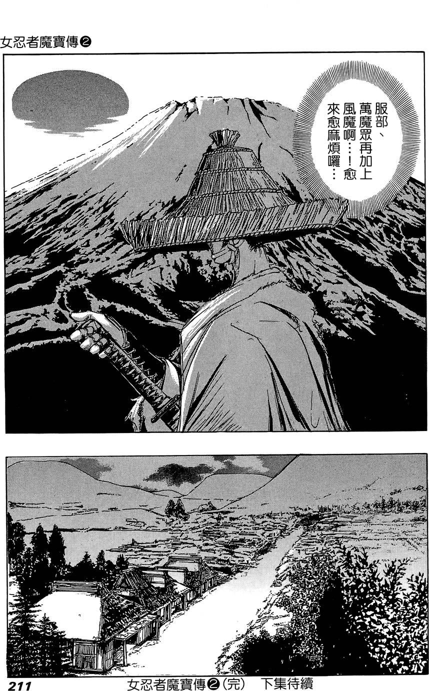 Kunoichi Mahouden 02 Page 212