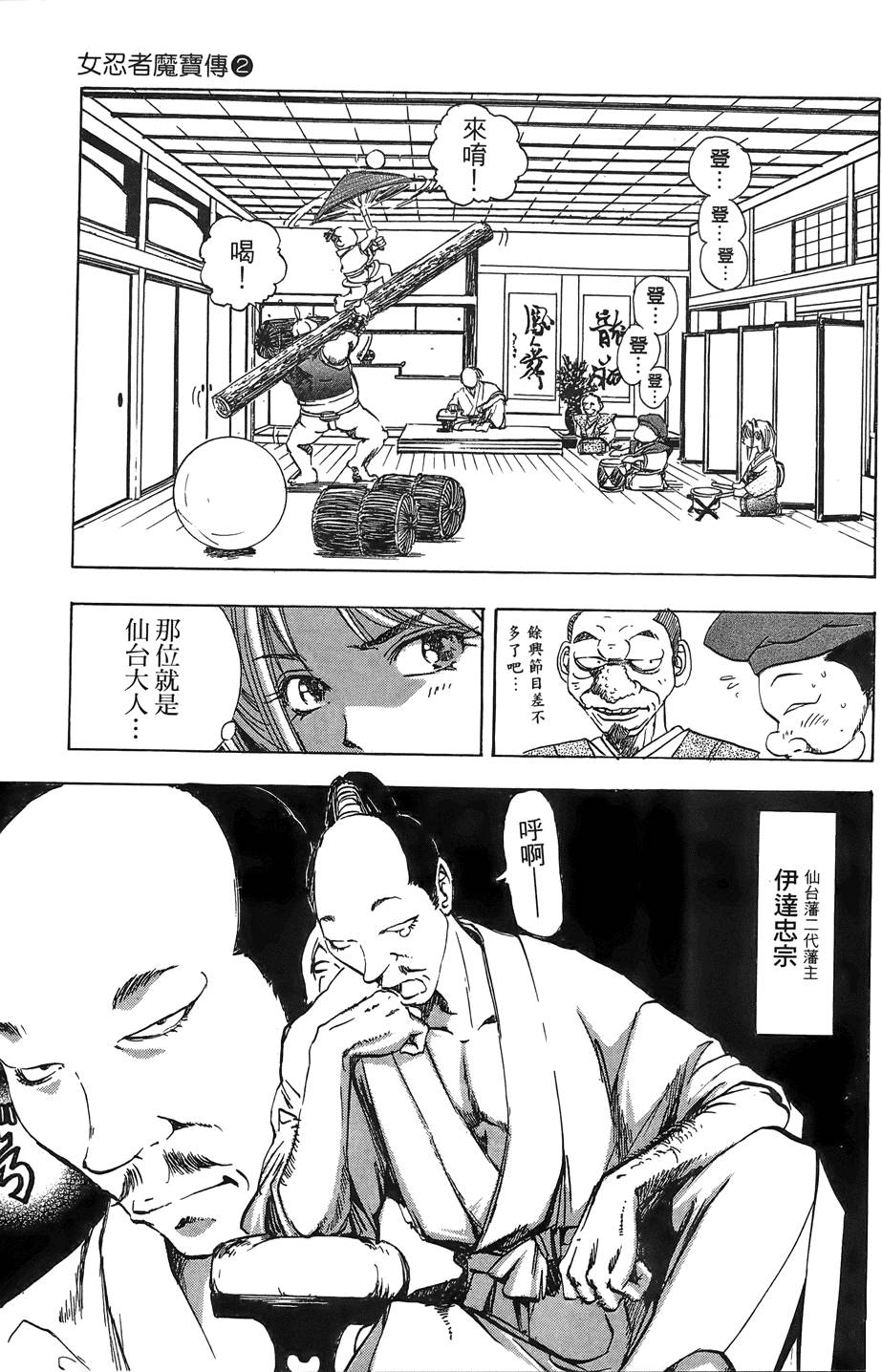Kunoichi Mahouden 02 Page 22