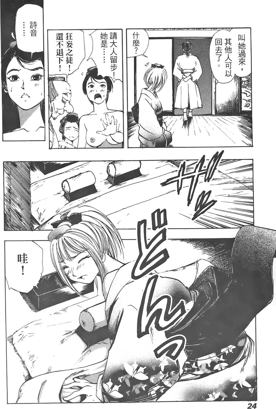 Kunoichi Mahouden 02 Page 25