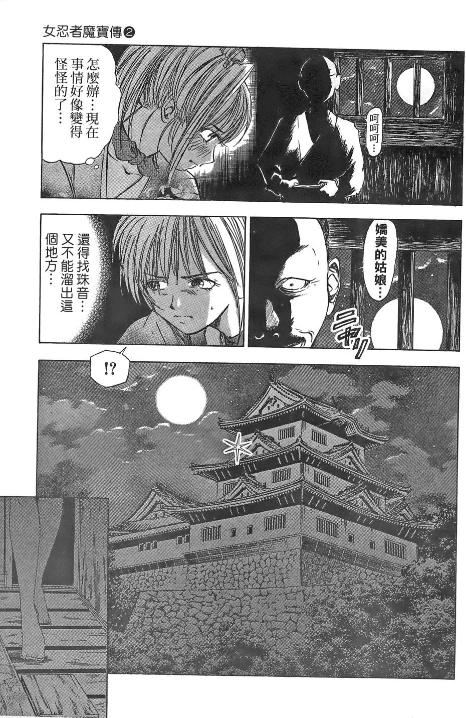 Kunoichi Mahouden 02 Page 26