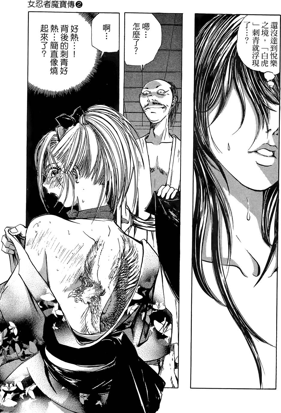 Kunoichi Mahouden 02 Page 28
