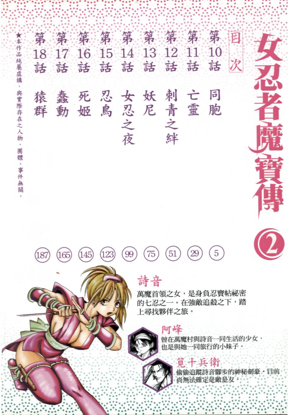 Kunoichi Mahouden 02 Page 3