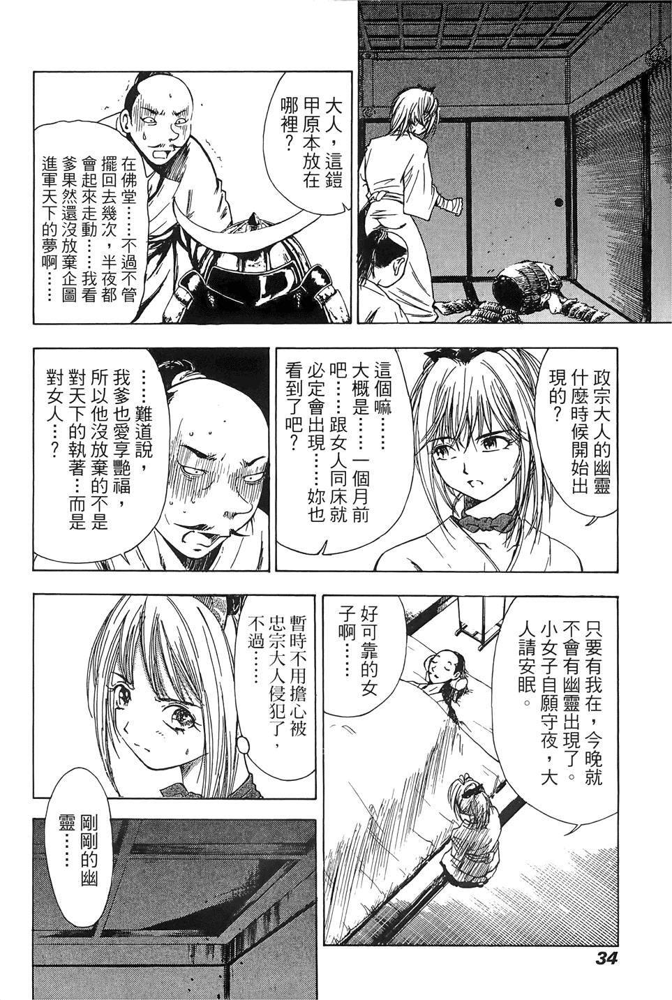 Kunoichi Mahouden 02 Page 35