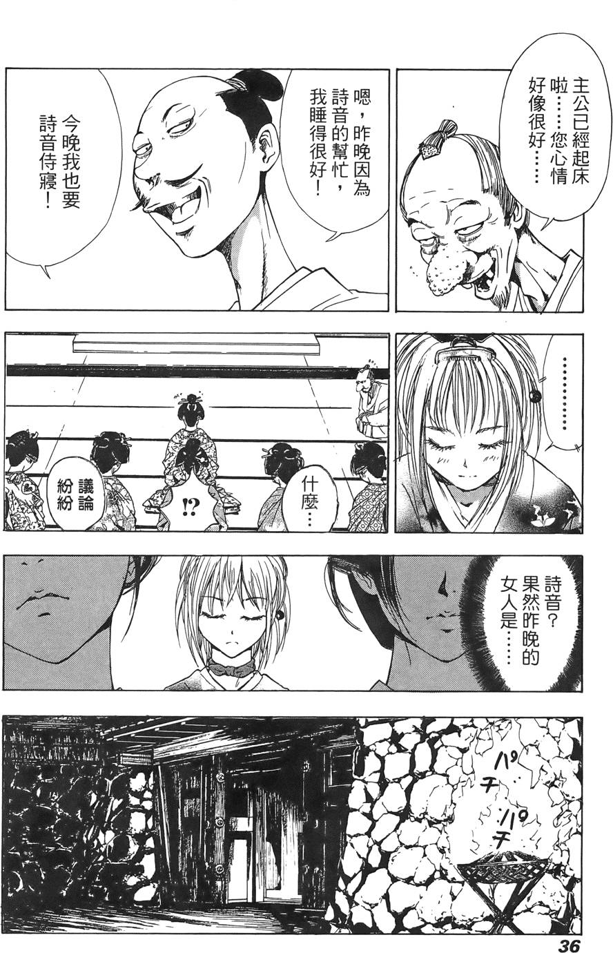 Kunoichi Mahouden 02 Page 37