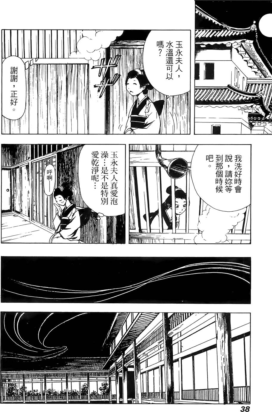 Kunoichi Mahouden 02 Page 39