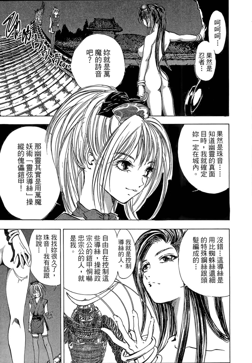 Kunoichi Mahouden 02 Page 44