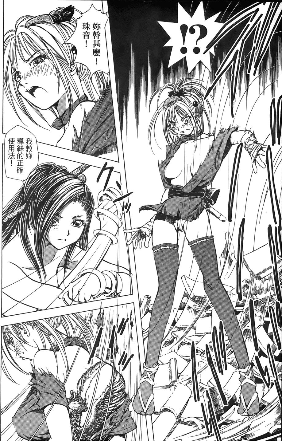 Kunoichi Mahouden 02 Page 45