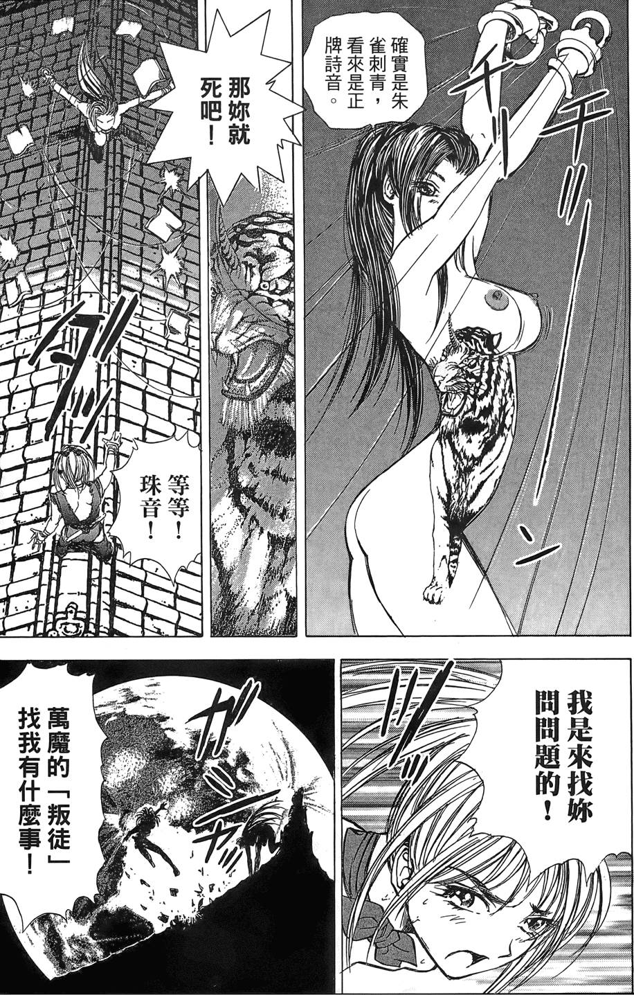 Kunoichi Mahouden 02 Page 46