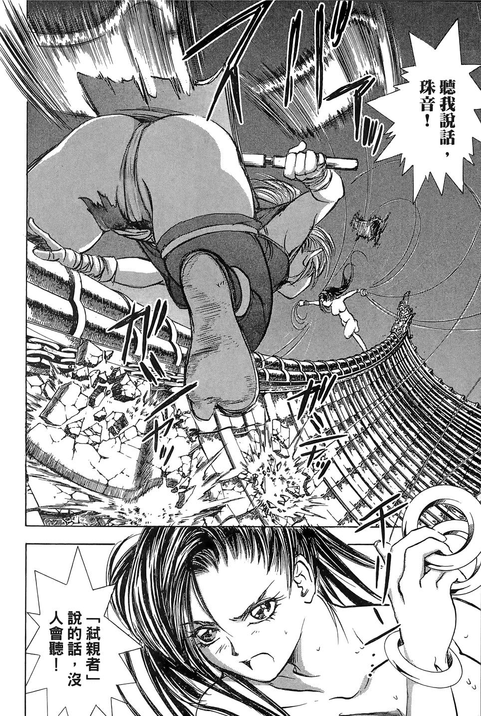 Kunoichi Mahouden 02 Page 47