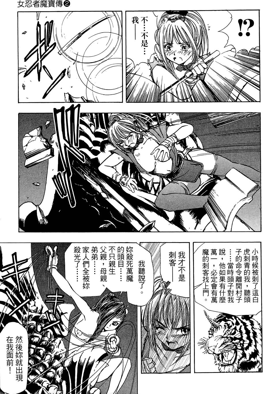 Kunoichi Mahouden 02 Page 48